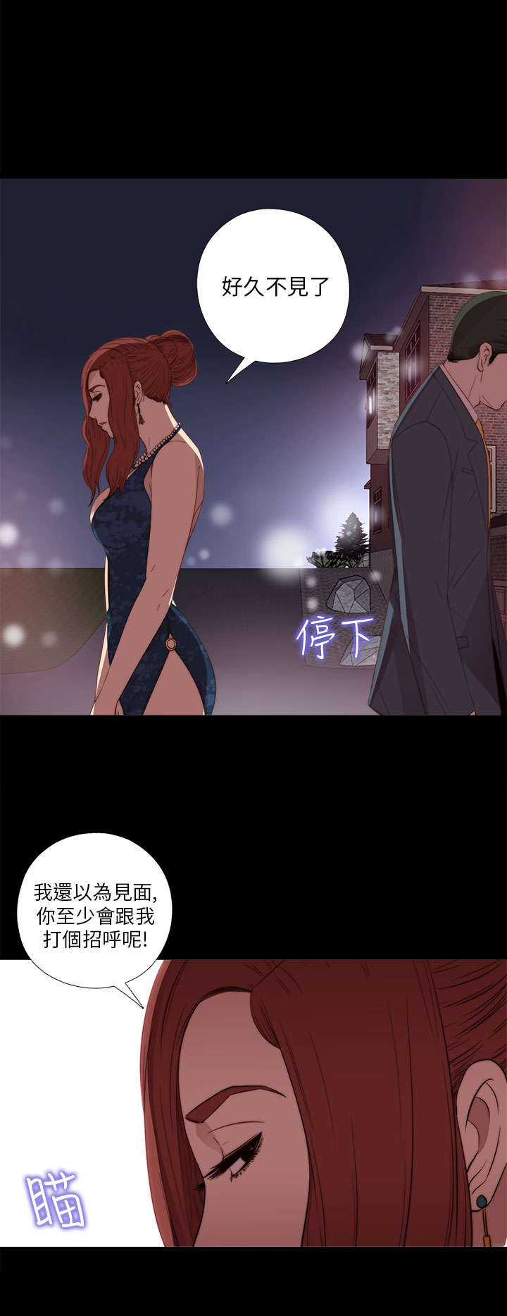 隔壁练习生漫画,第40章：好久不见4图