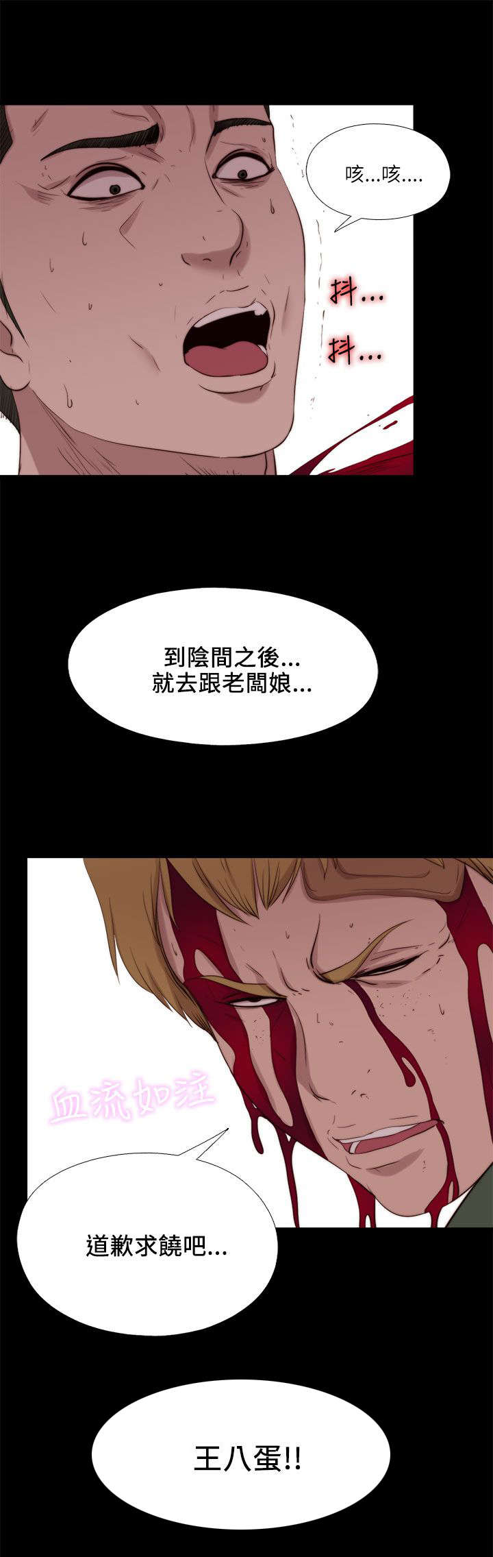 隔壁练习生漫画,第197章：去道歉求饶吧5图