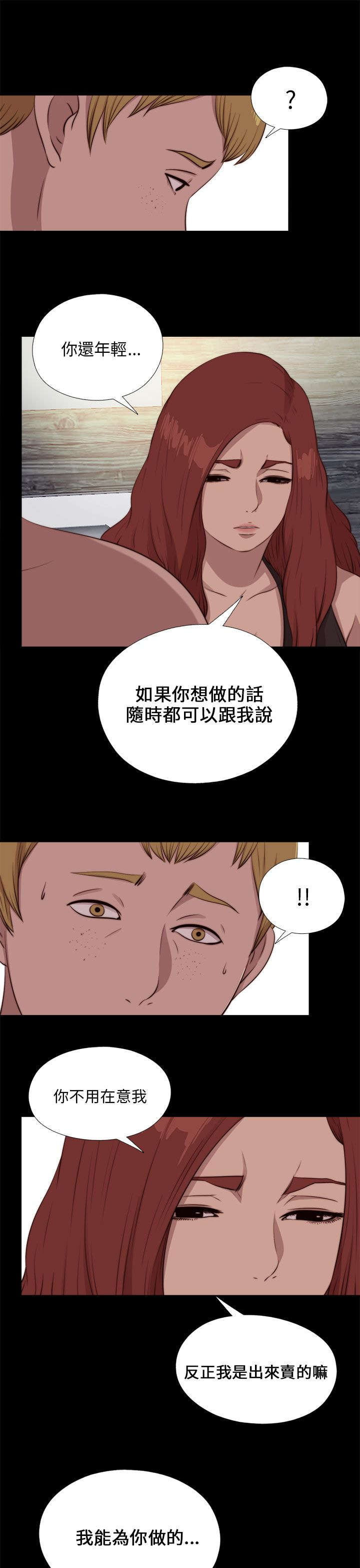 隔壁练习生漫画,第176章：打听2图