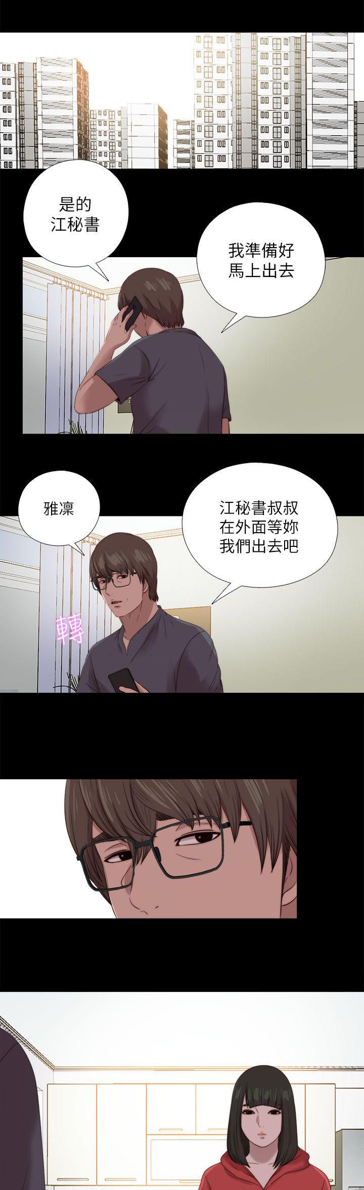 隔壁练习生漫画,第208章：曝光1图