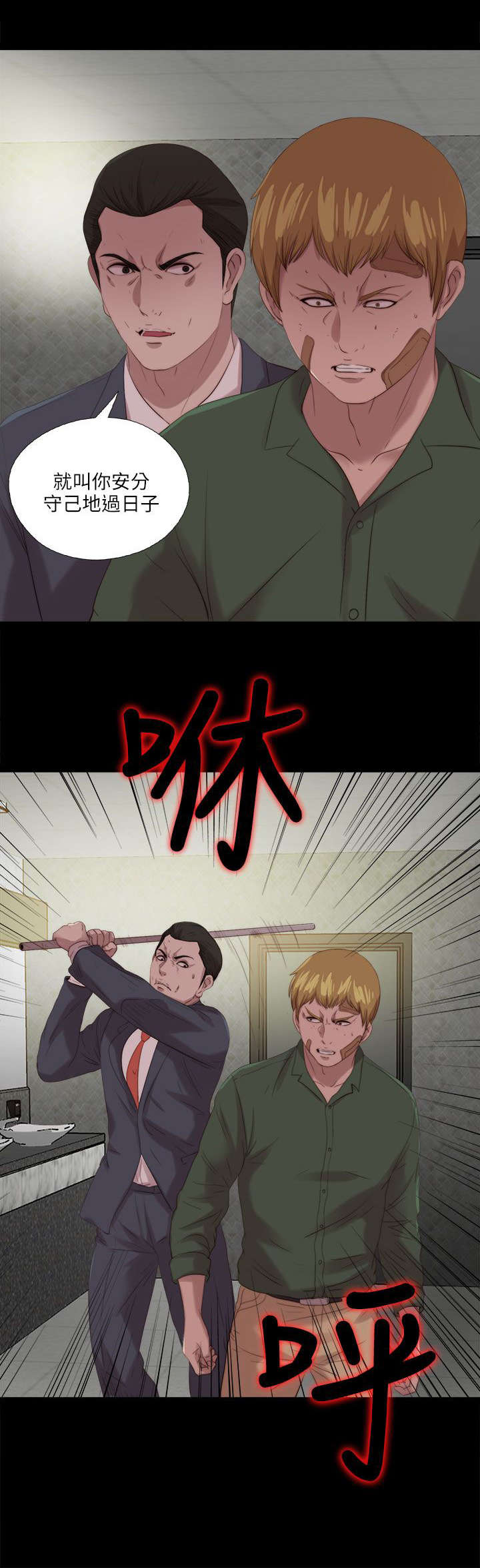 隔壁练习生漫画,第197章：去道歉求饶吧1图