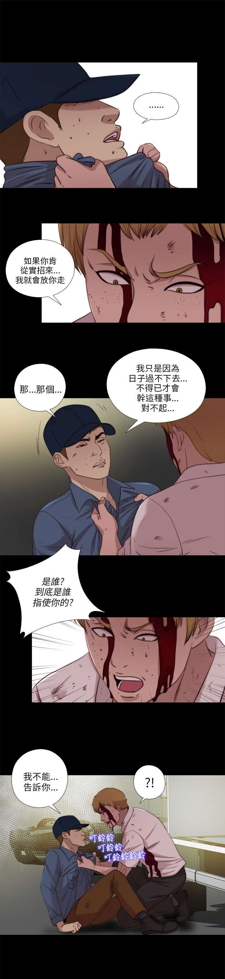 隔壁练习生漫画,第189章：从实招来1图