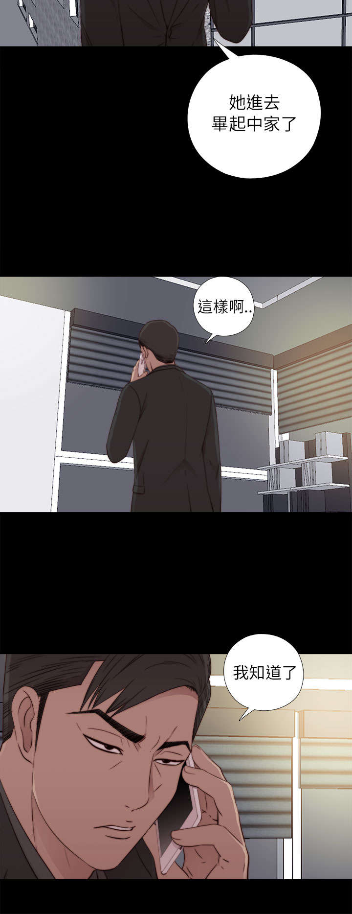 隔壁练习生漫画,第108章：换密码5图