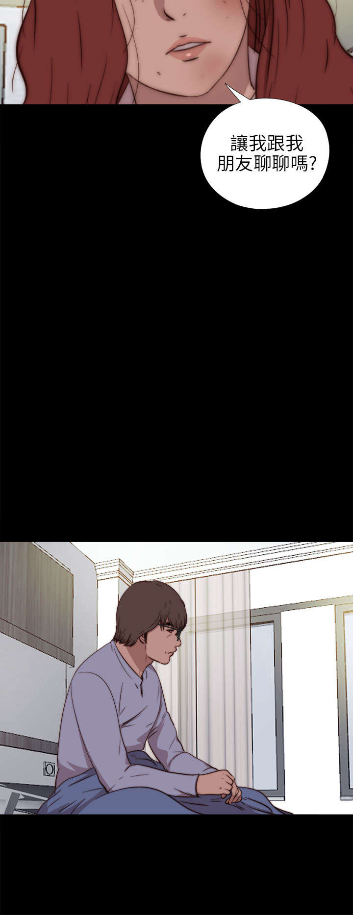 隔壁练习生漫画,第142章：你不是那种人5图