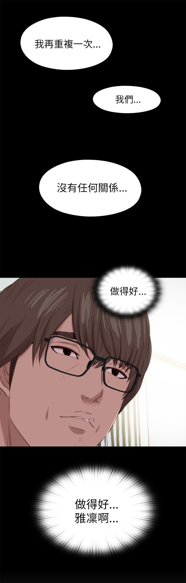 隔壁练习生漫画,第212章：结局 上2图