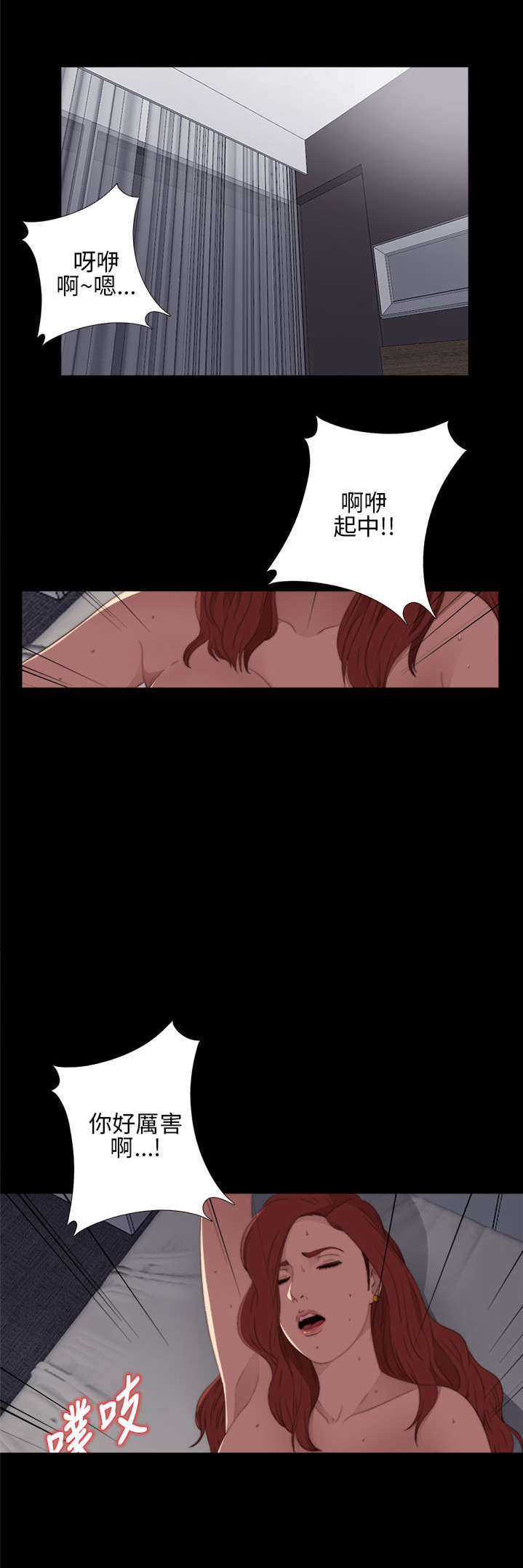 隔壁练习生漫画,第29章：我会治好你4图