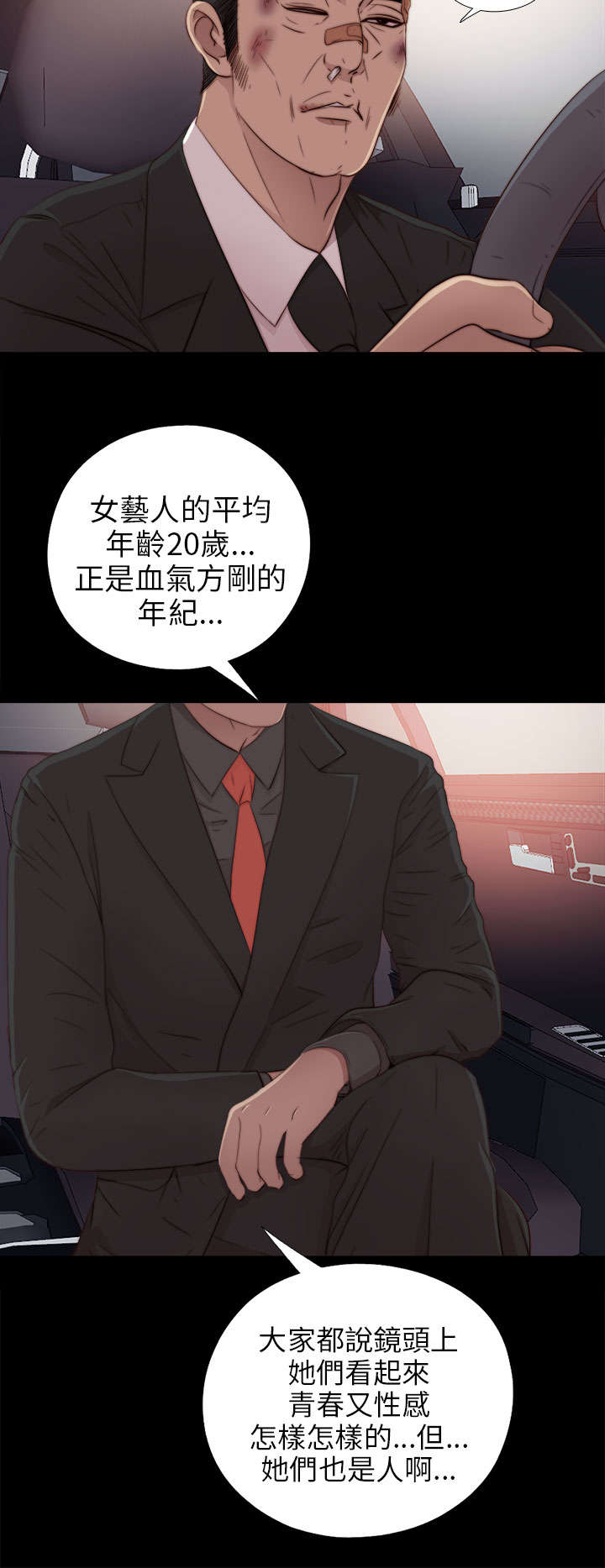 隔壁练习生漫画,第68章：停下来5图
