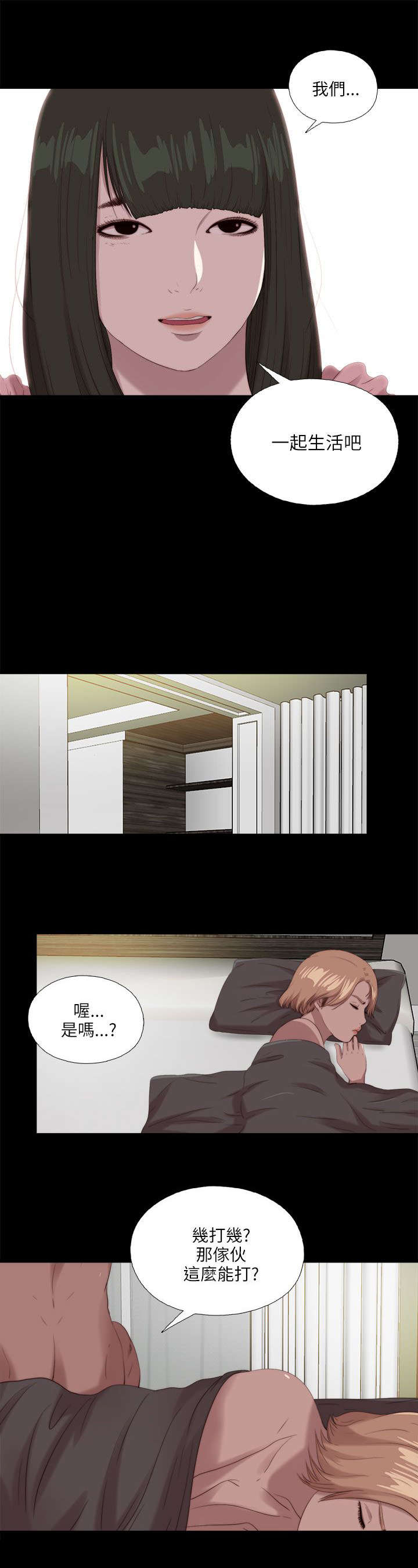 隔壁练习生漫画,第196章：一起生活吧3图