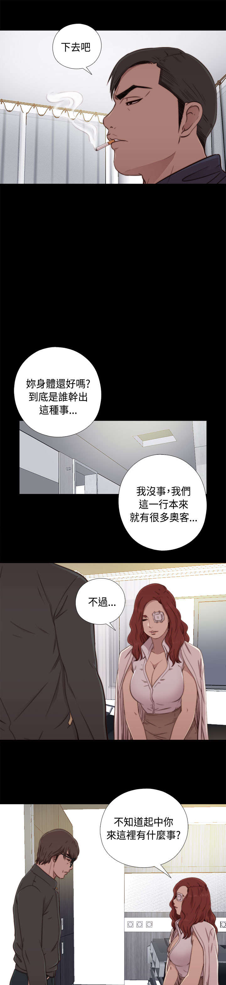 隔壁练习生漫画,第87章：是不是真的4图