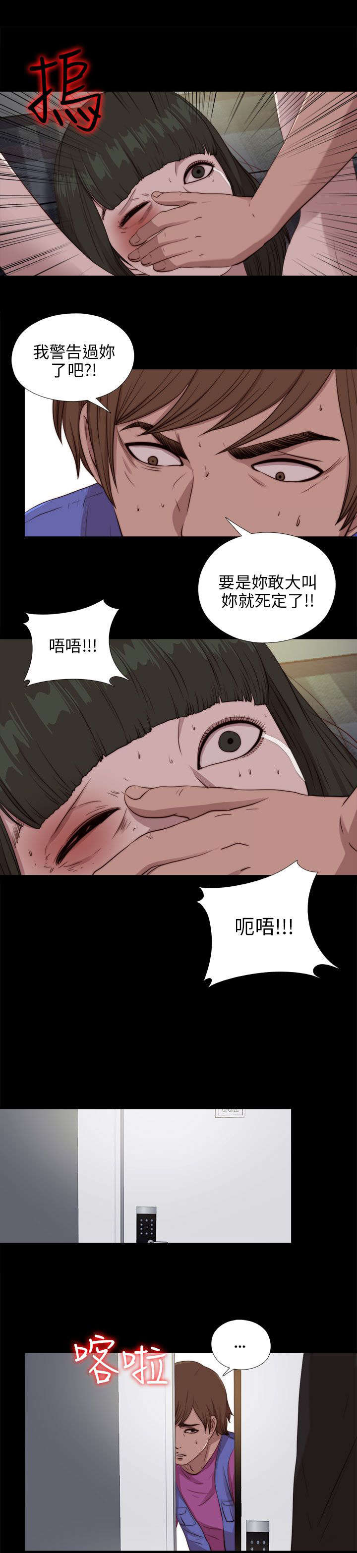隔壁练习生漫画,第169章：找到3图