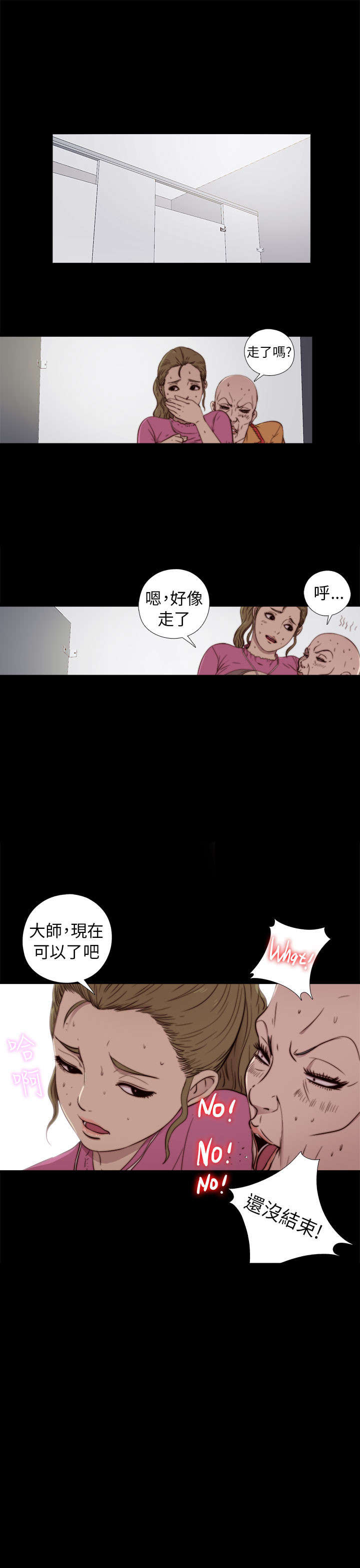 隔壁练习生漫画,第99章：不要哭了3图