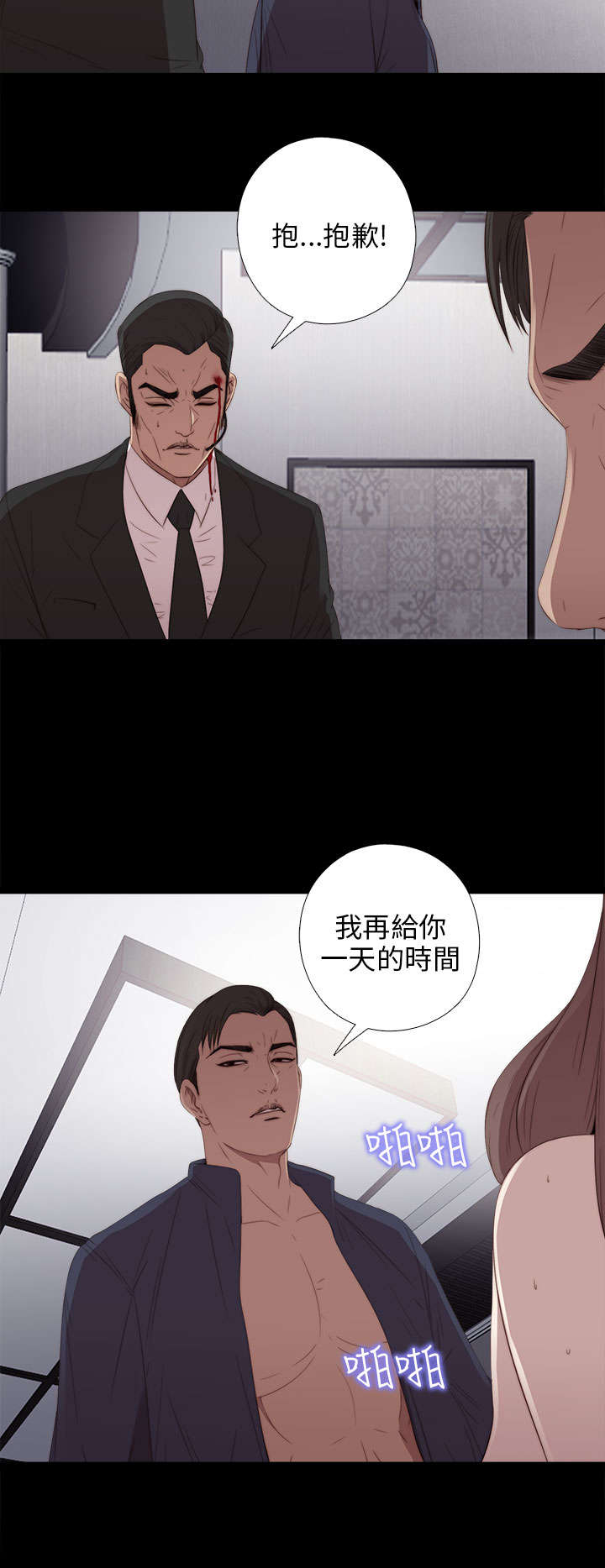 隔壁练习生漫画,第45章：终于来了2图