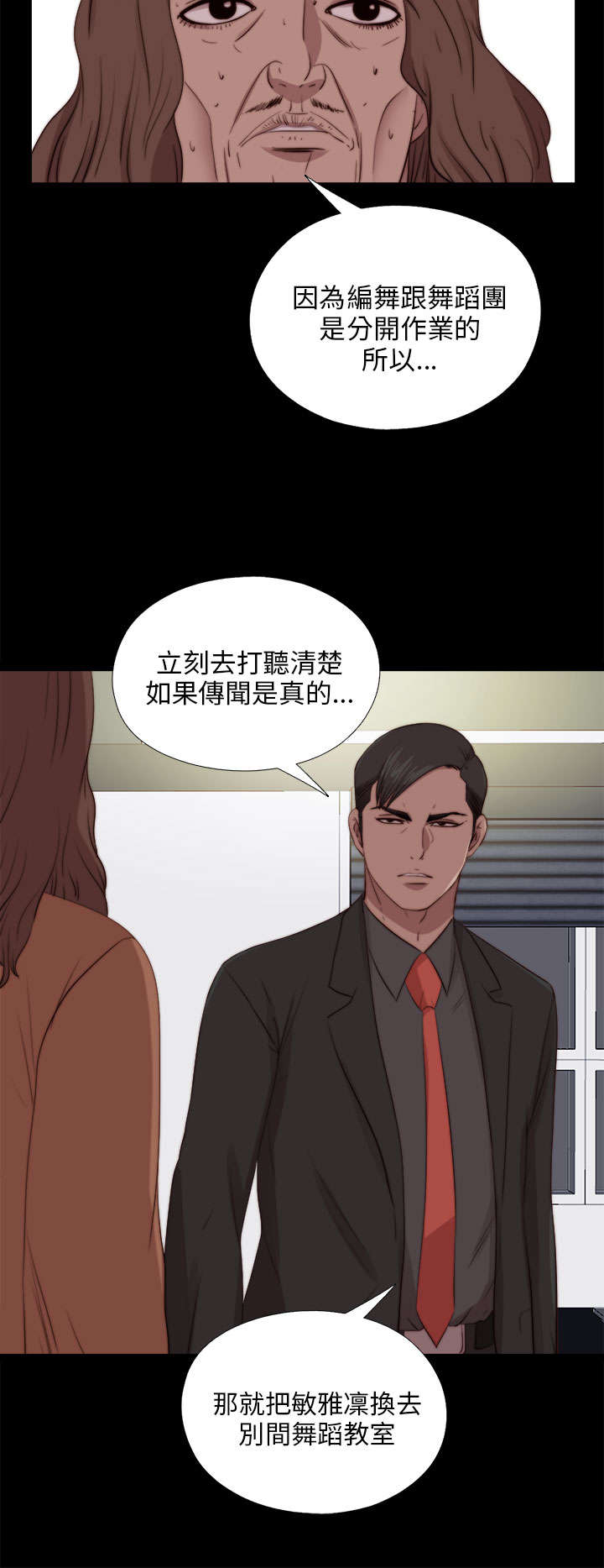 隔壁练习生漫画,第156章：练舞风波5图