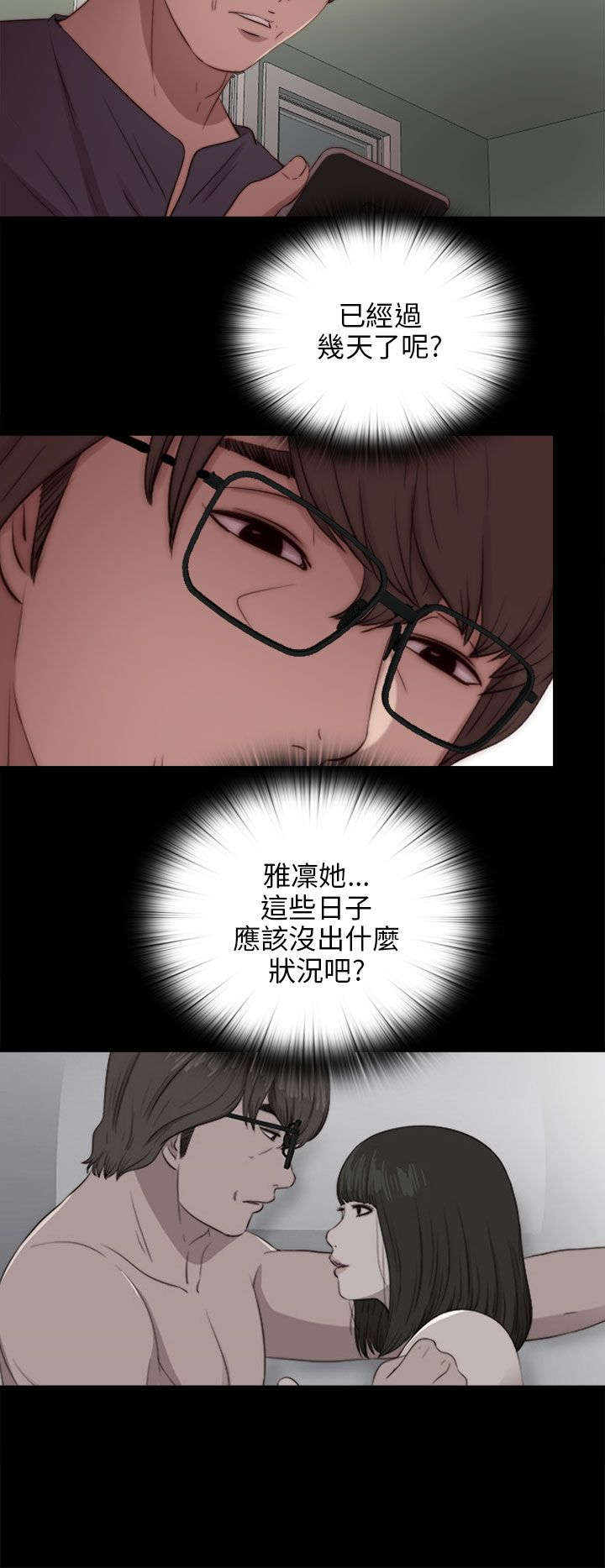 隔壁练习生漫画,第162章：出道4图