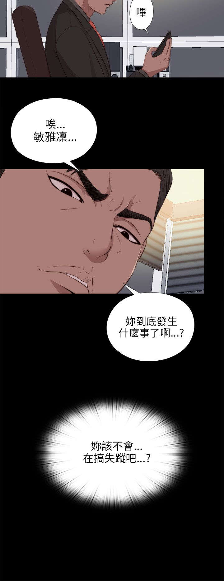 隔壁练习生漫画,第167章：线索1图