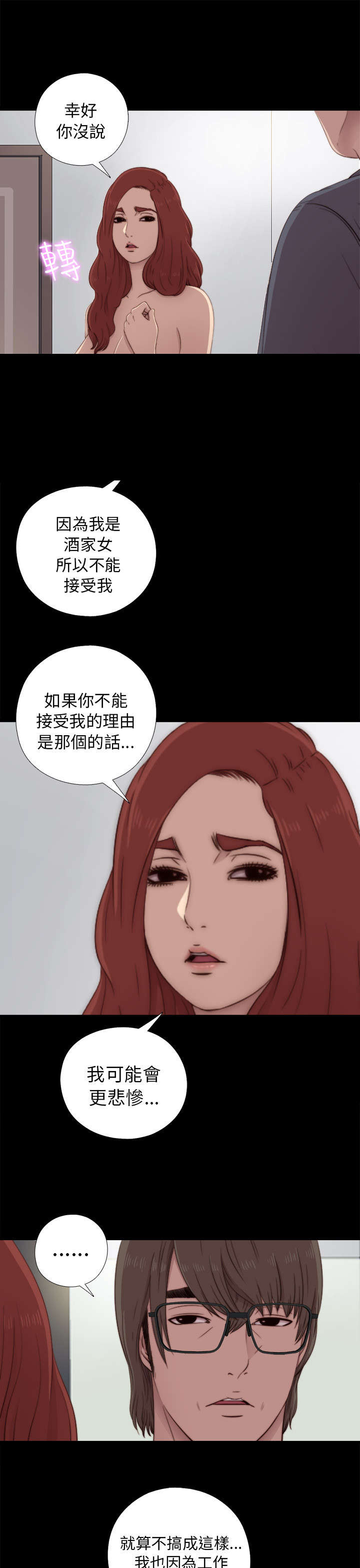 隔壁练习生漫画,第70章：流泪离开4图