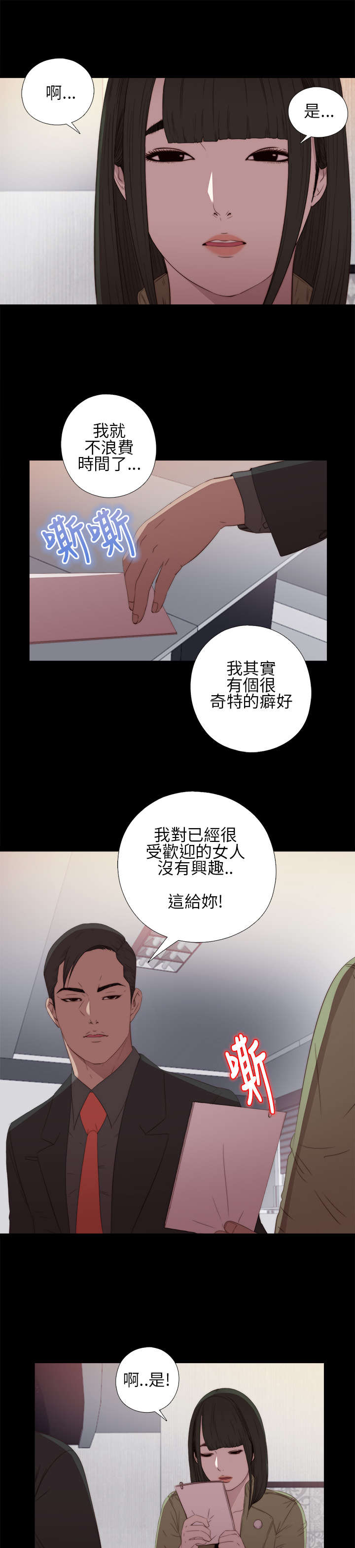隔壁练习生漫画,第32章：你想当歌手3图