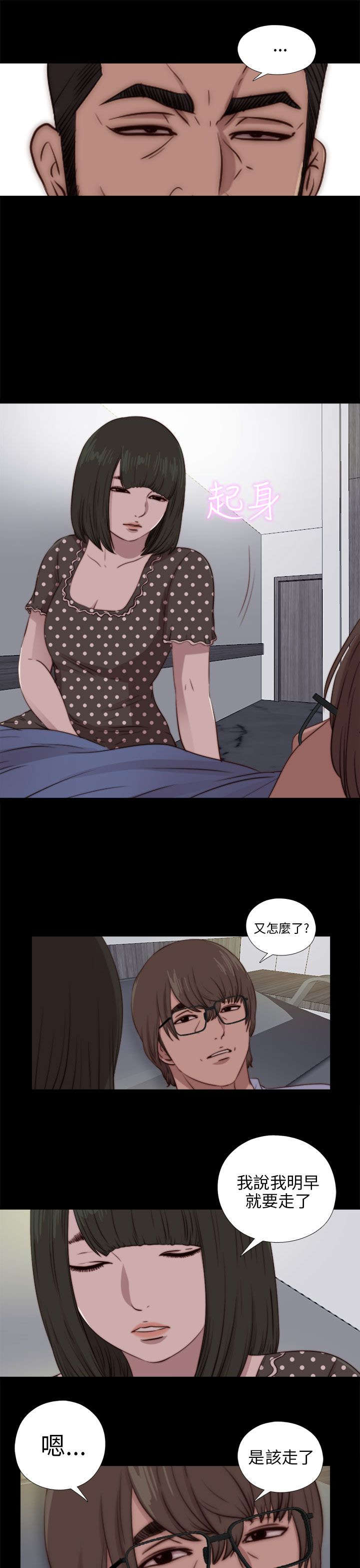 隔壁练习生漫画,第149章：门上了锁5图
