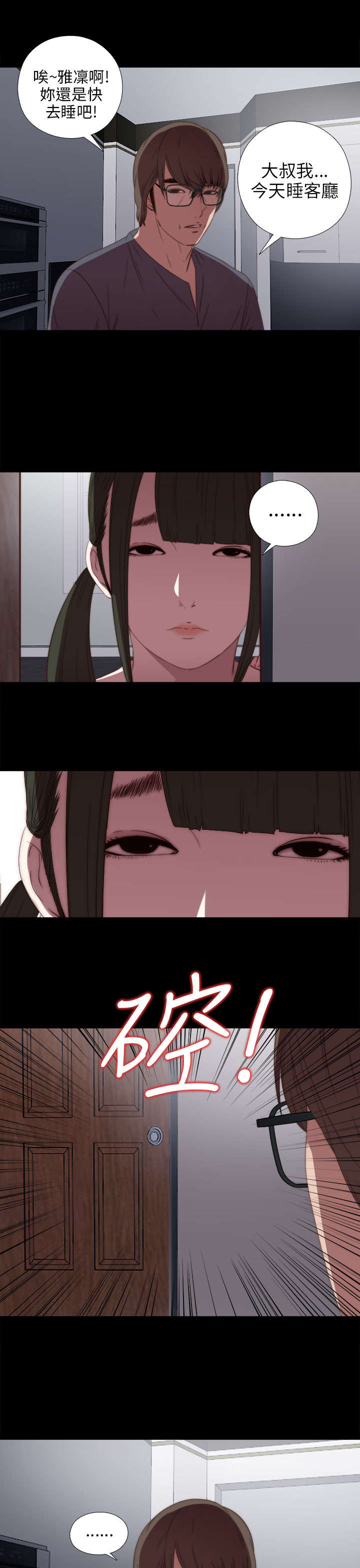 隔壁练习生漫画,第44章：你这是干什么3图