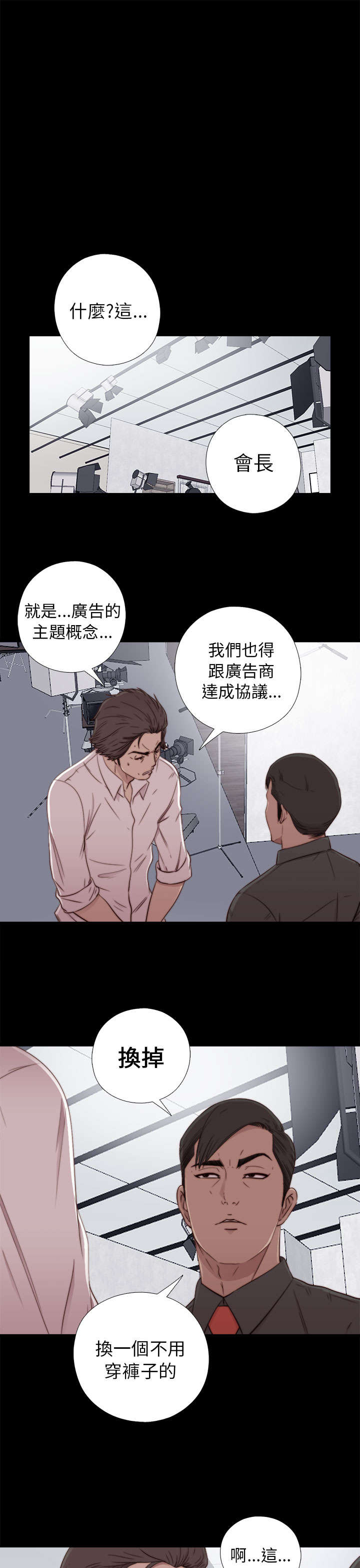 隔壁练习生漫画,第101章：还活着1图