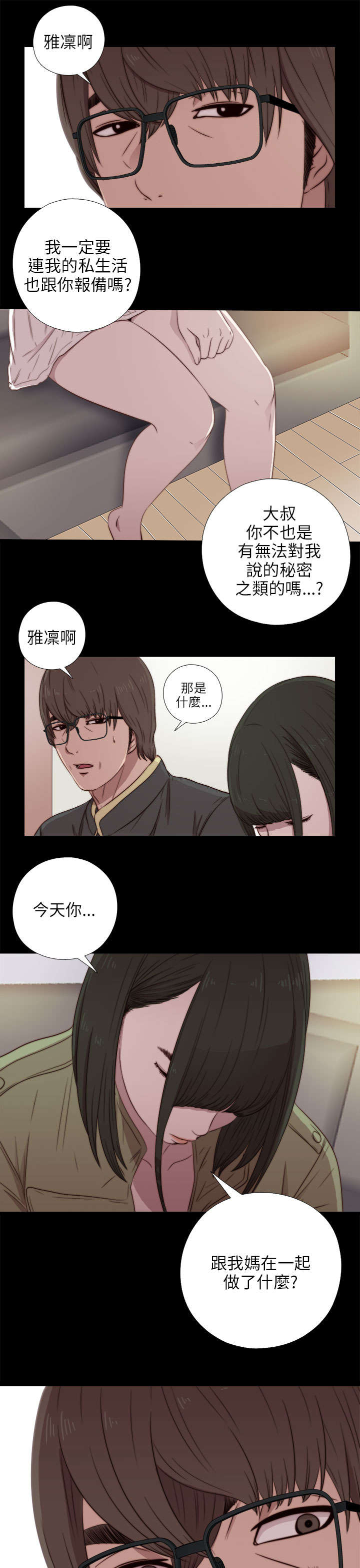 隔壁练习生漫画,第72章：初次碰面1图