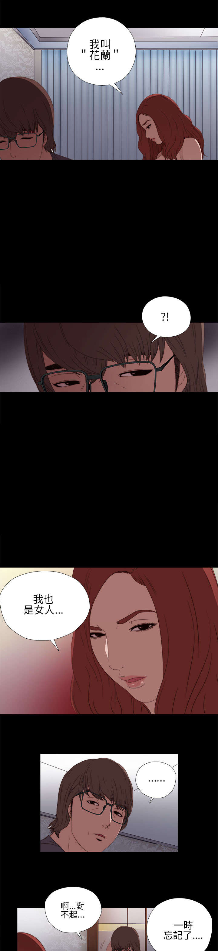 隔壁练习生漫画,第20章：我也是女人4图