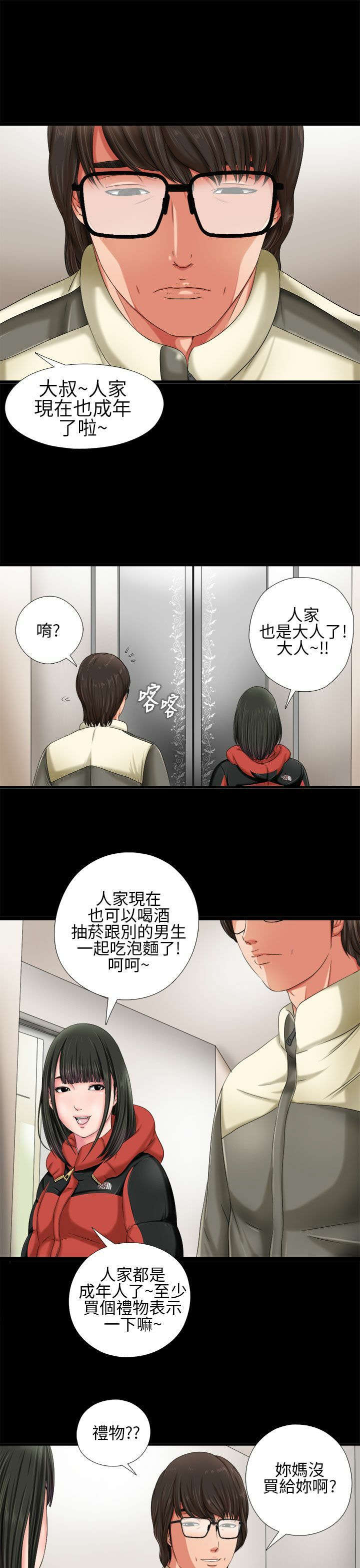 隔壁练习生漫画,第2章：电梯5图