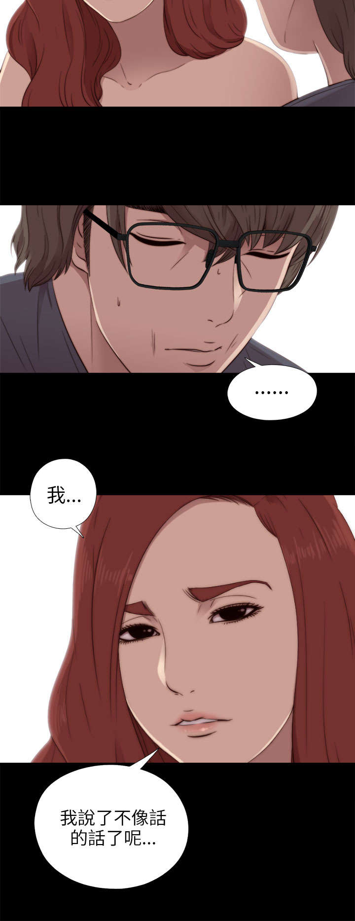 隔壁练习生漫画,第69章：撞见2图