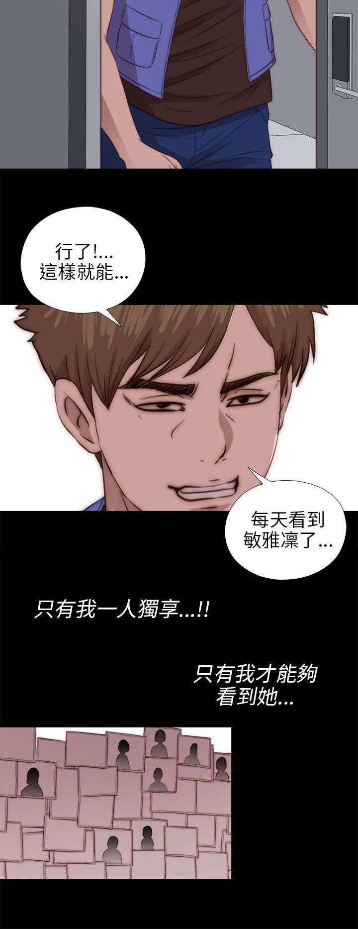 隔壁练习生漫画,第150章：监视1图