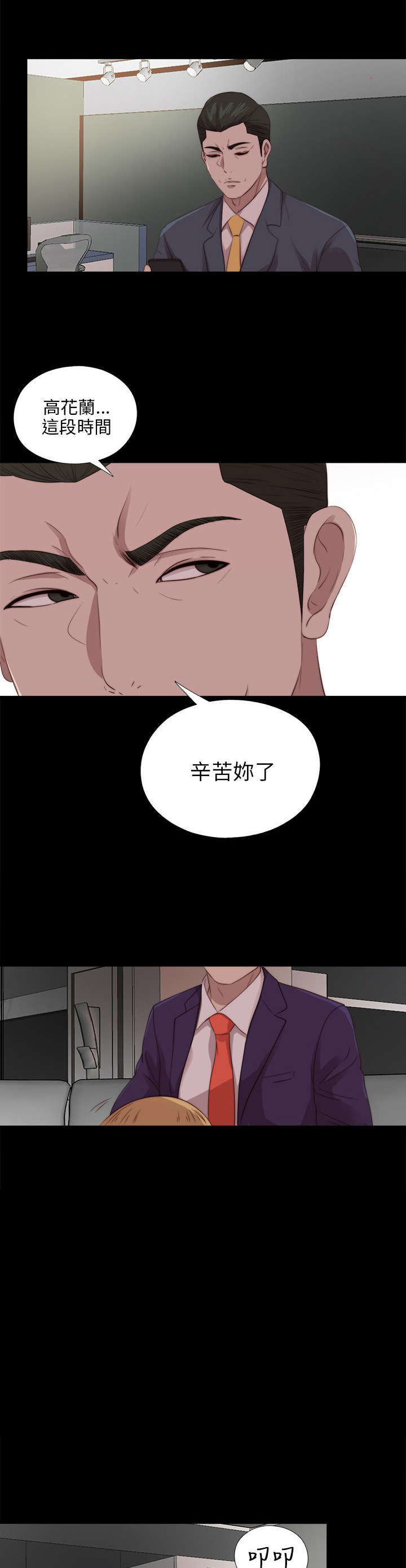 隔壁练习生漫画,第185章：车祸5图
