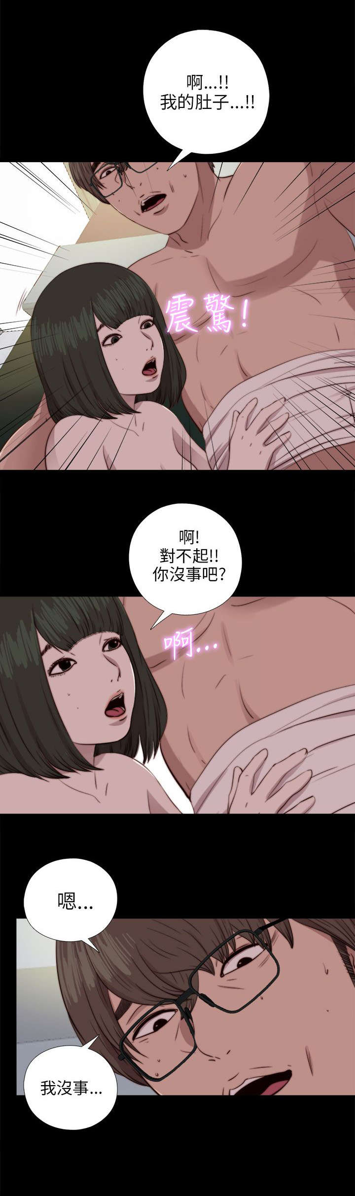 隔壁练习生漫画,第151章：甜蜜2图