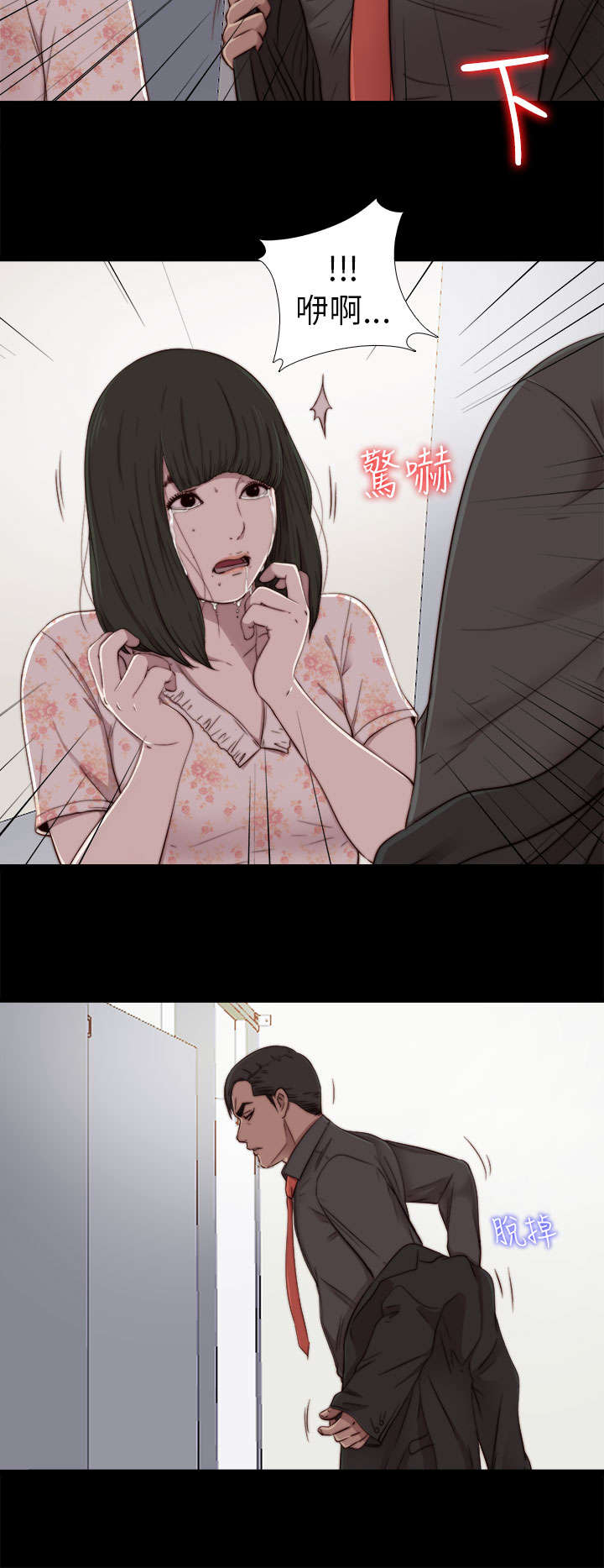 隔壁练习生漫画,第99章：不要哭了3图