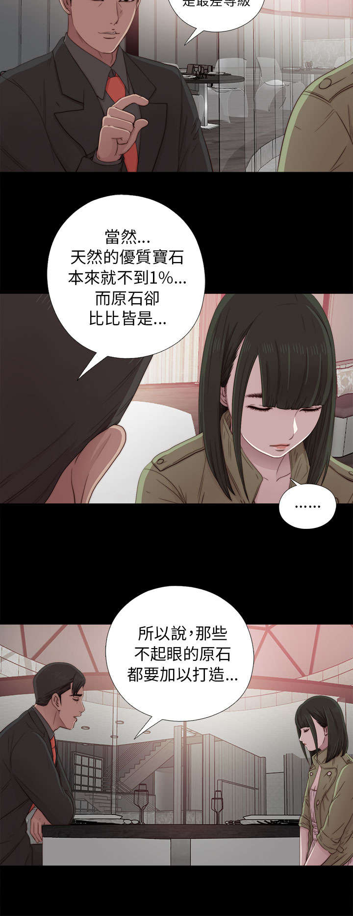 隔壁练习生漫画,第74章：真正的梦想5图