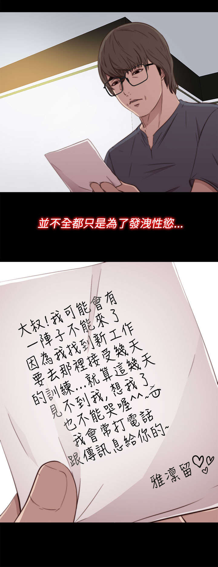 隔壁练习生漫画,第76章：遵守3图