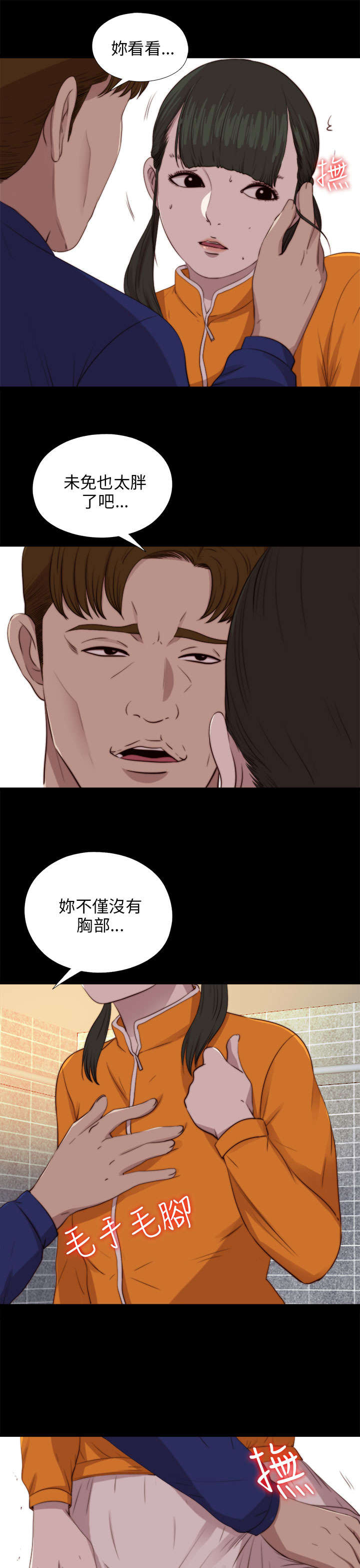 隔壁练习生漫画,第157章：动手动脚2图