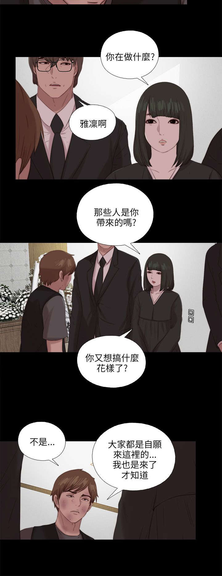 隔壁练习生漫画,第193章：忠犬2图