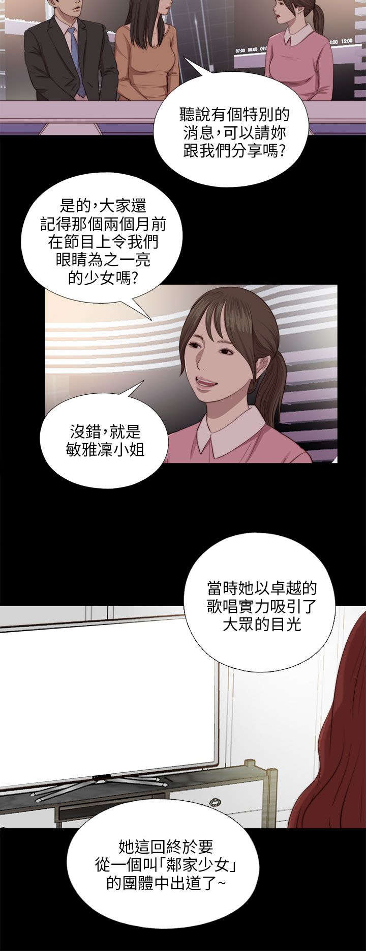 隔壁练习生漫画,第164章：焦急4图