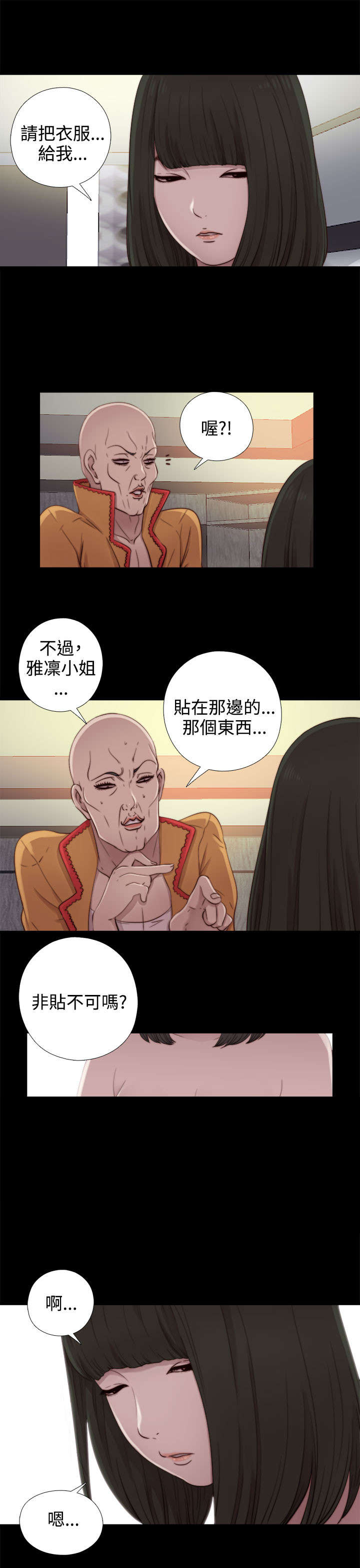 隔壁练习生漫画,第94章：搭衣服2图
