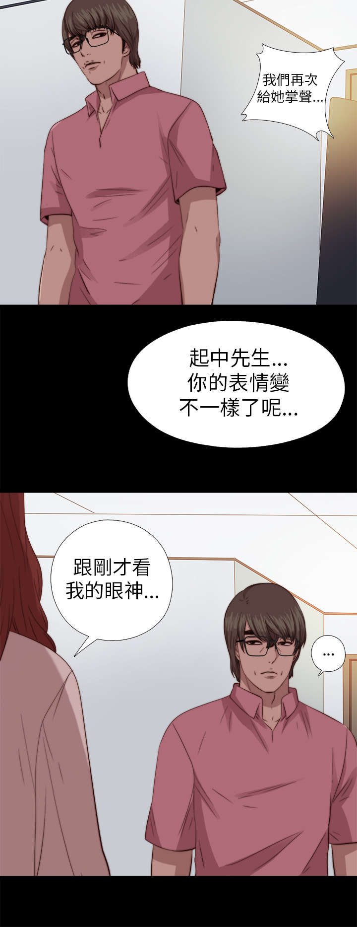 隔壁练习生漫画,第130章：走着瞧2图