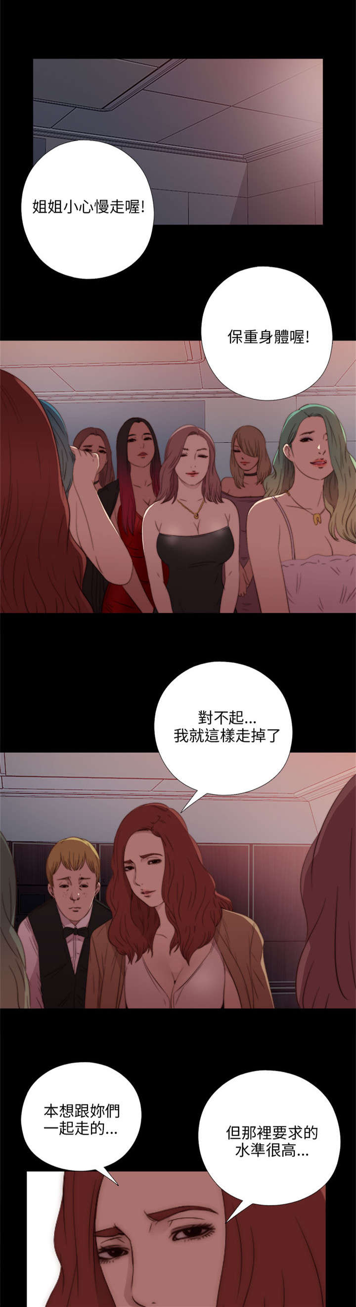 隔壁练习生漫画,第35章：拜托你别走1图