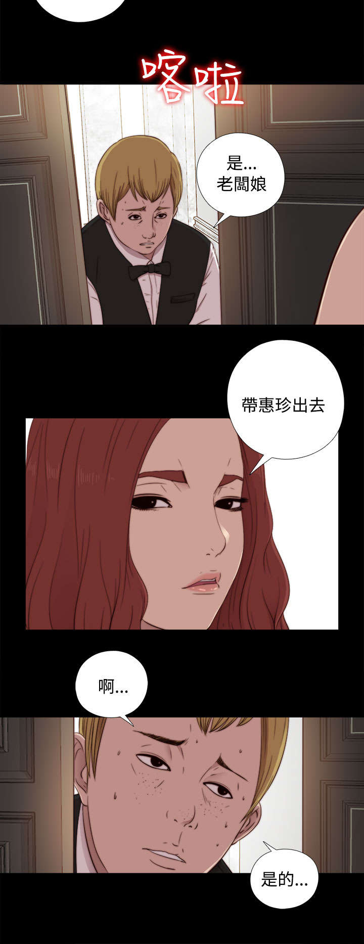 隔壁练习生漫画,第81章：不接电话3图