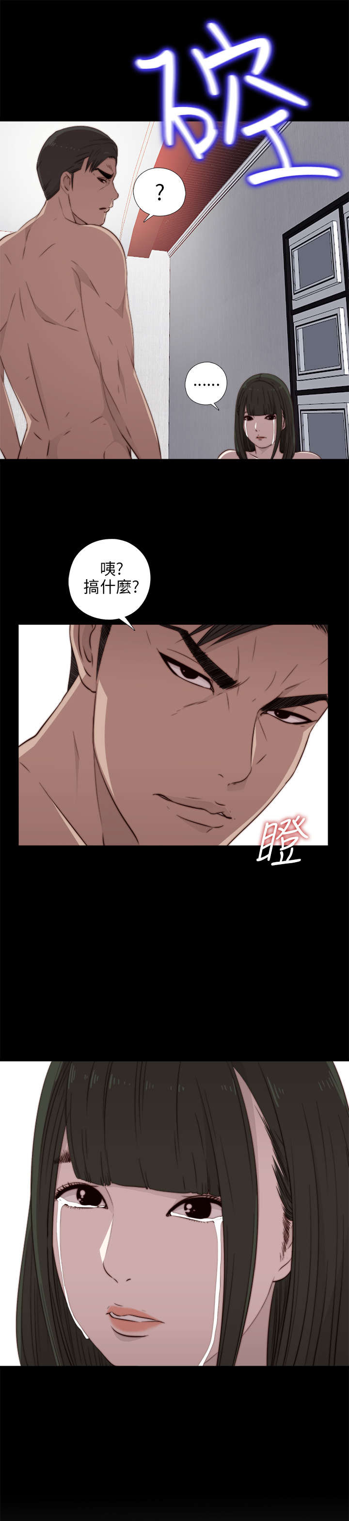 隔壁练习生漫画,第63章：幻想成真3图