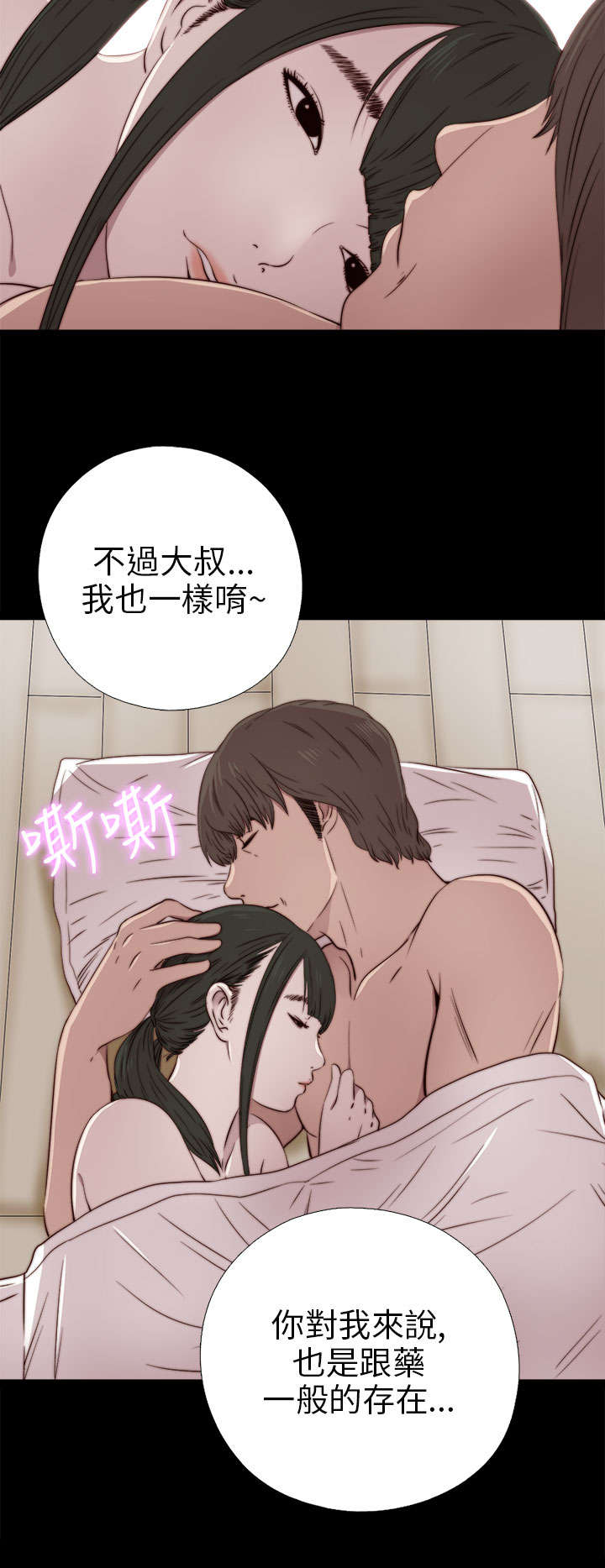 隔壁练习生漫画,第65章：痛苦的过去4图