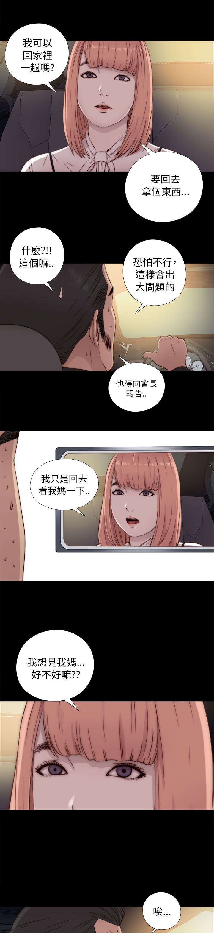 隔壁练习生漫画,第83章：戴假发2图
