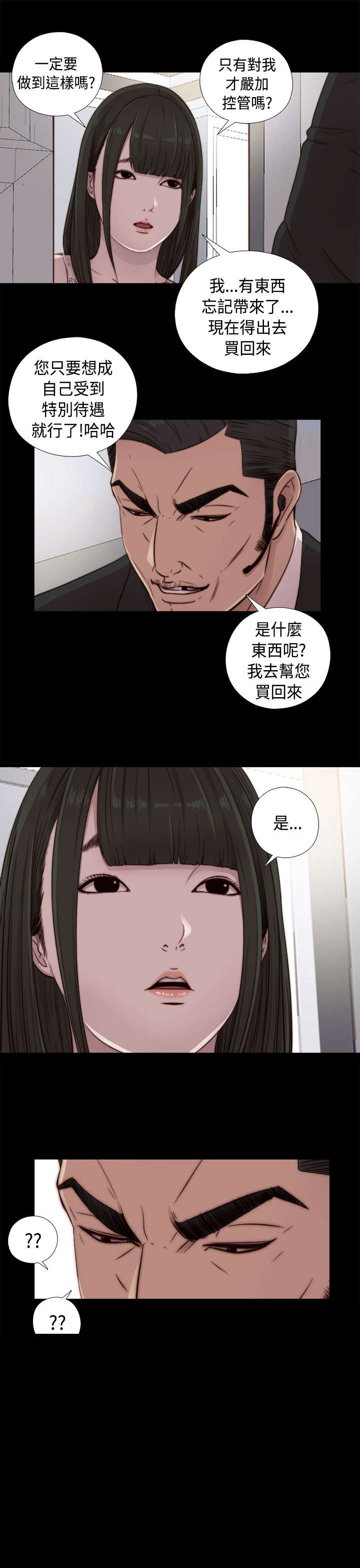 隔壁练习生漫画,第81章：不接电话3图