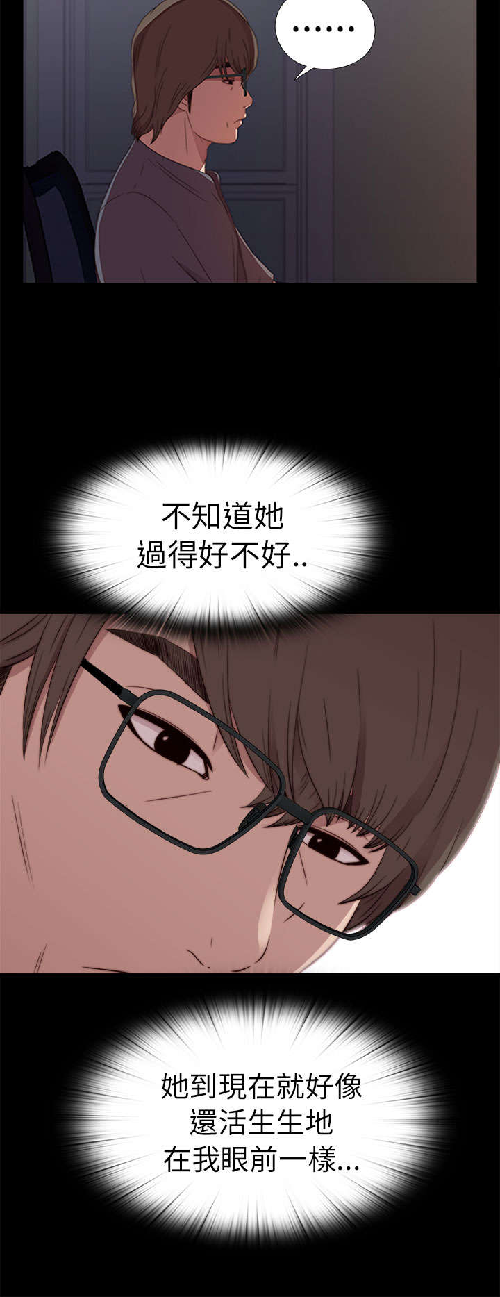 隔壁练习生漫画,第107章：过得好不好4图