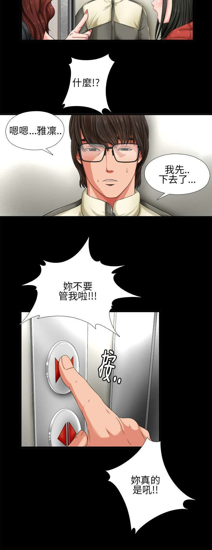 隔壁练习生漫画,第2章：电梯2图
