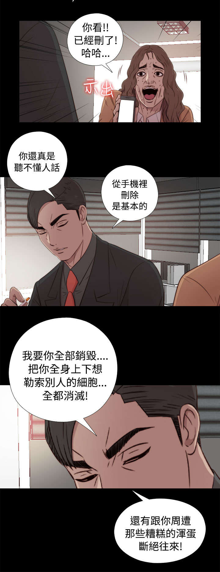 隔壁练习生漫画,第80章：好好培养她4图