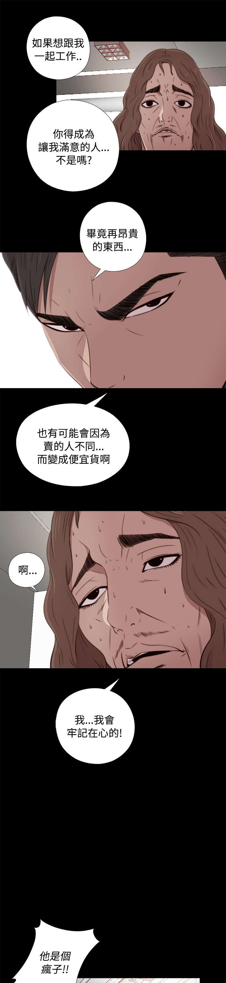 隔壁练习生漫画,第80章：好好培养她5图