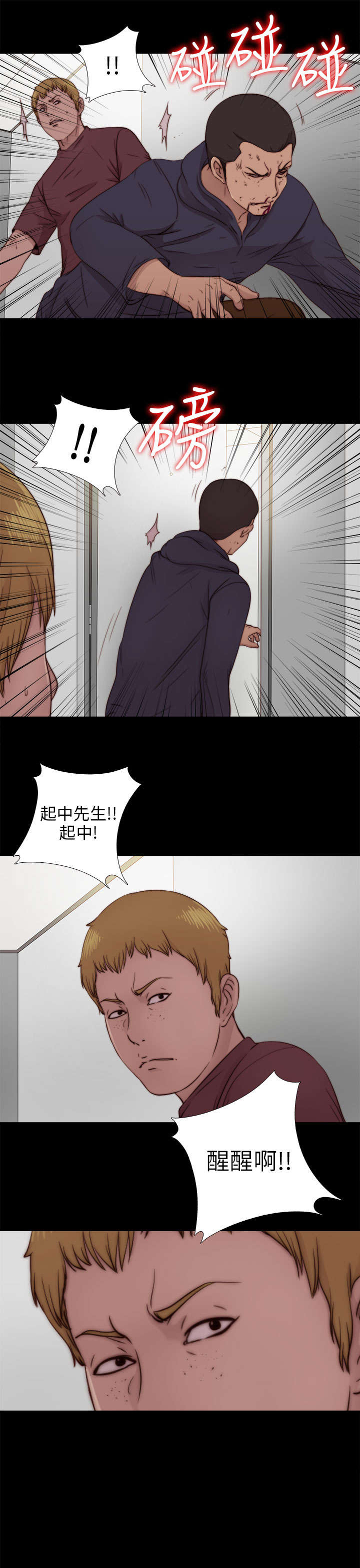 隔壁练习生漫画,第139章：阿峰相救1图